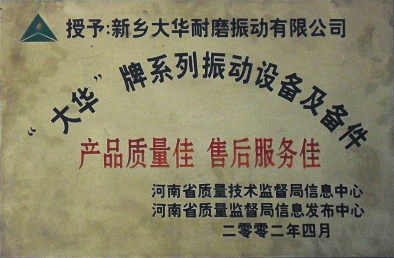 產(chǎn)品質(zhì)量佳、售后服務(wù)佳